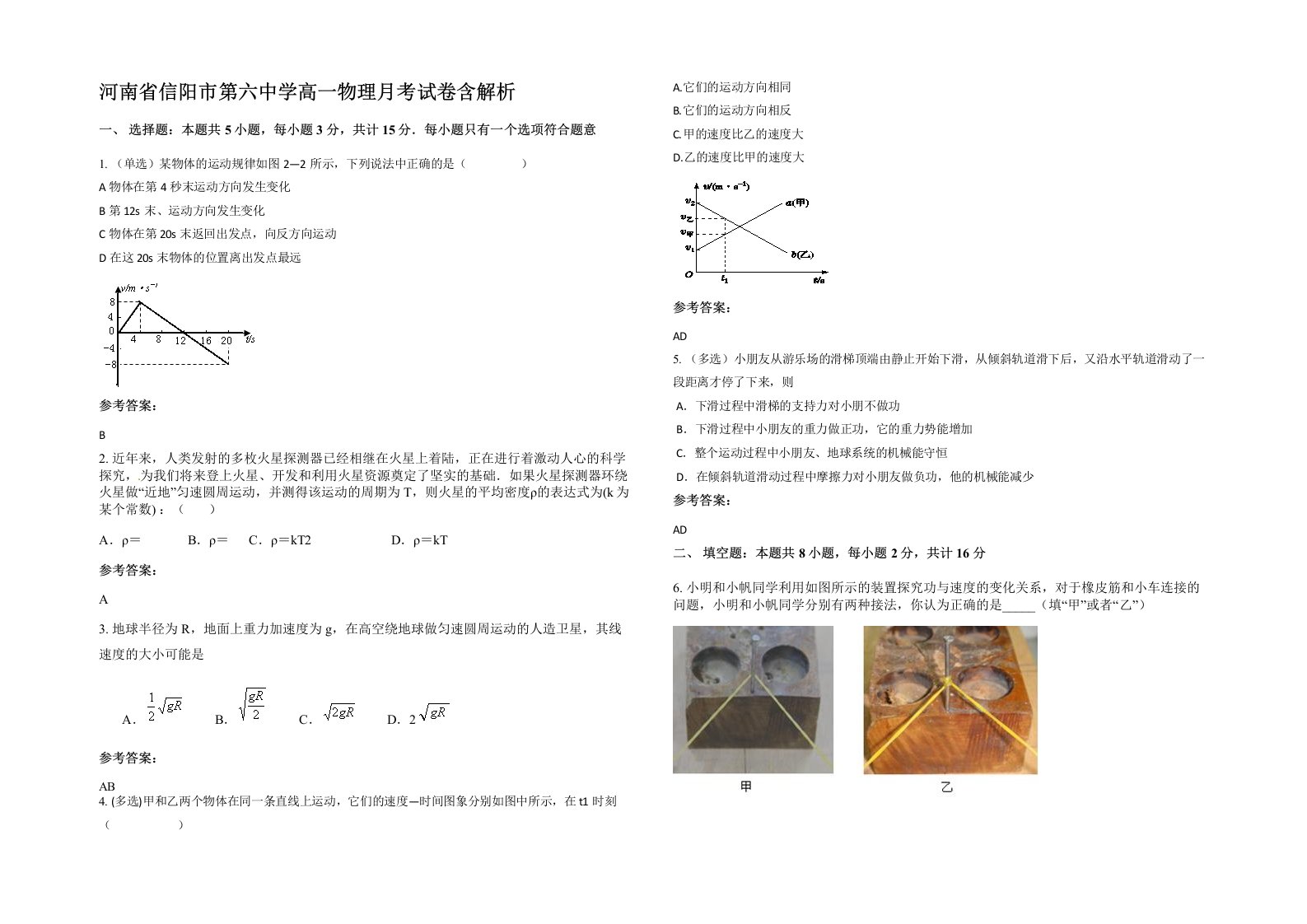 河南省信阳市第六中学高一物理月考试卷含解析