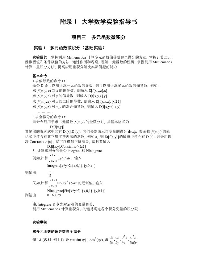 多元函数微积分学