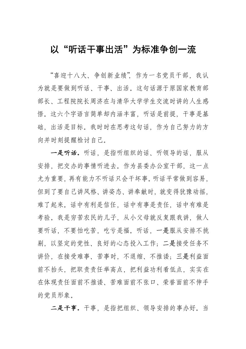 喜迎十八大争创新业绩心得体会