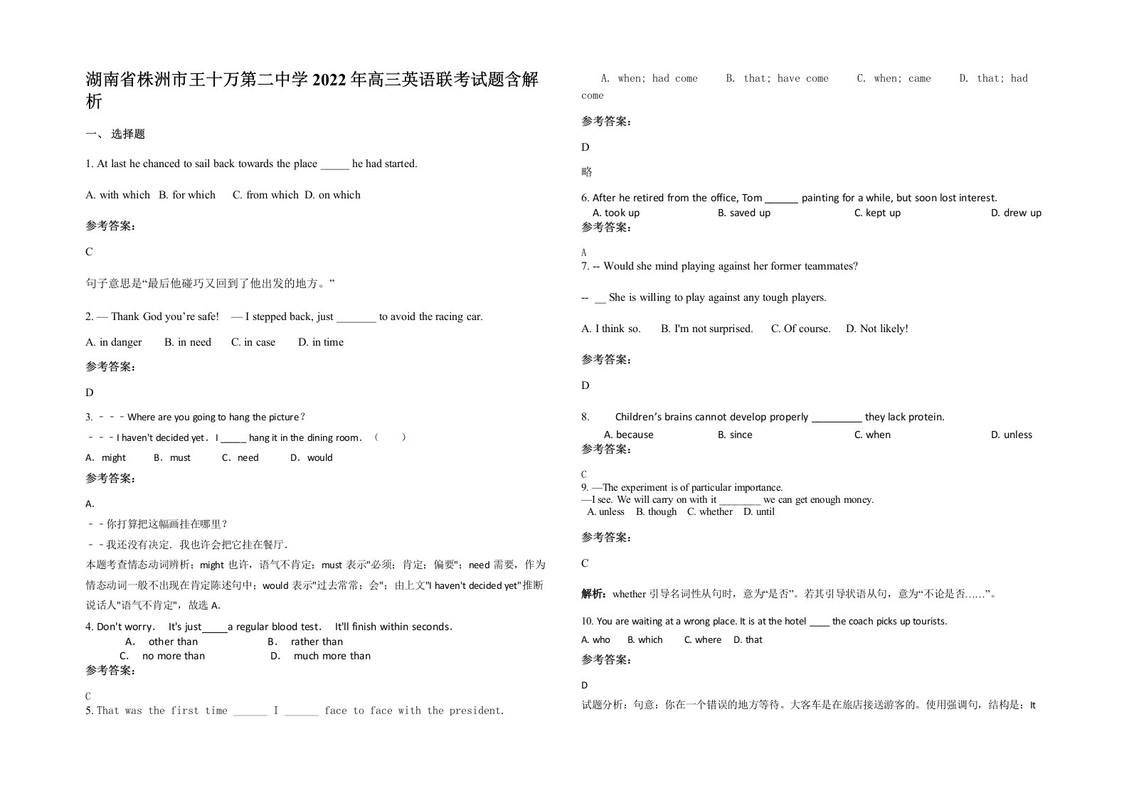 湖南省株洲市王十万第二中学2022年高三英语联考试题含解析