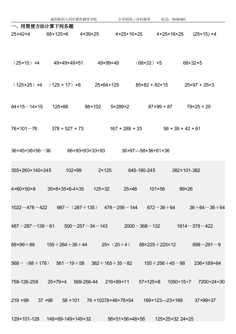 四年级简便运算、列竖式计算题