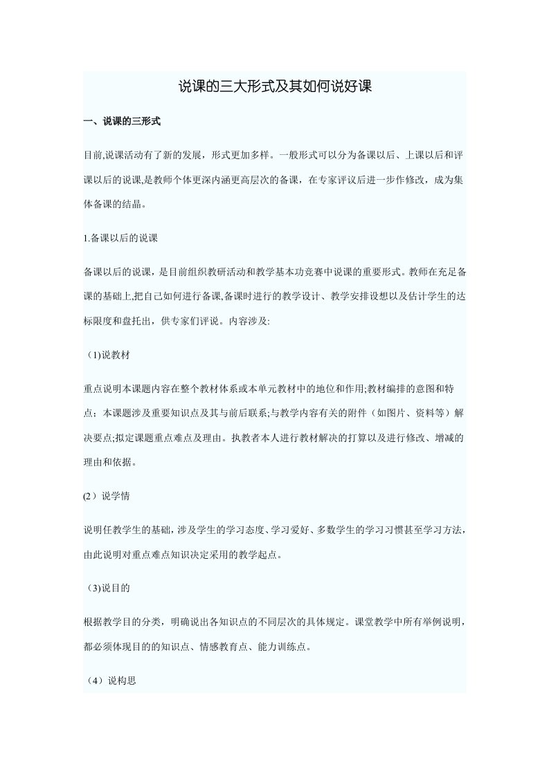 2023年教师招聘面试说课试讲的技巧