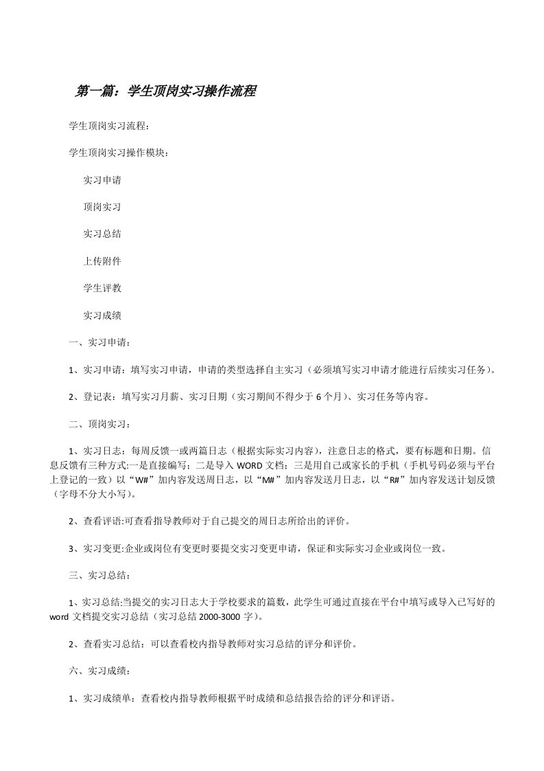 学生顶岗实习操作流程（共5篇）[修改版]