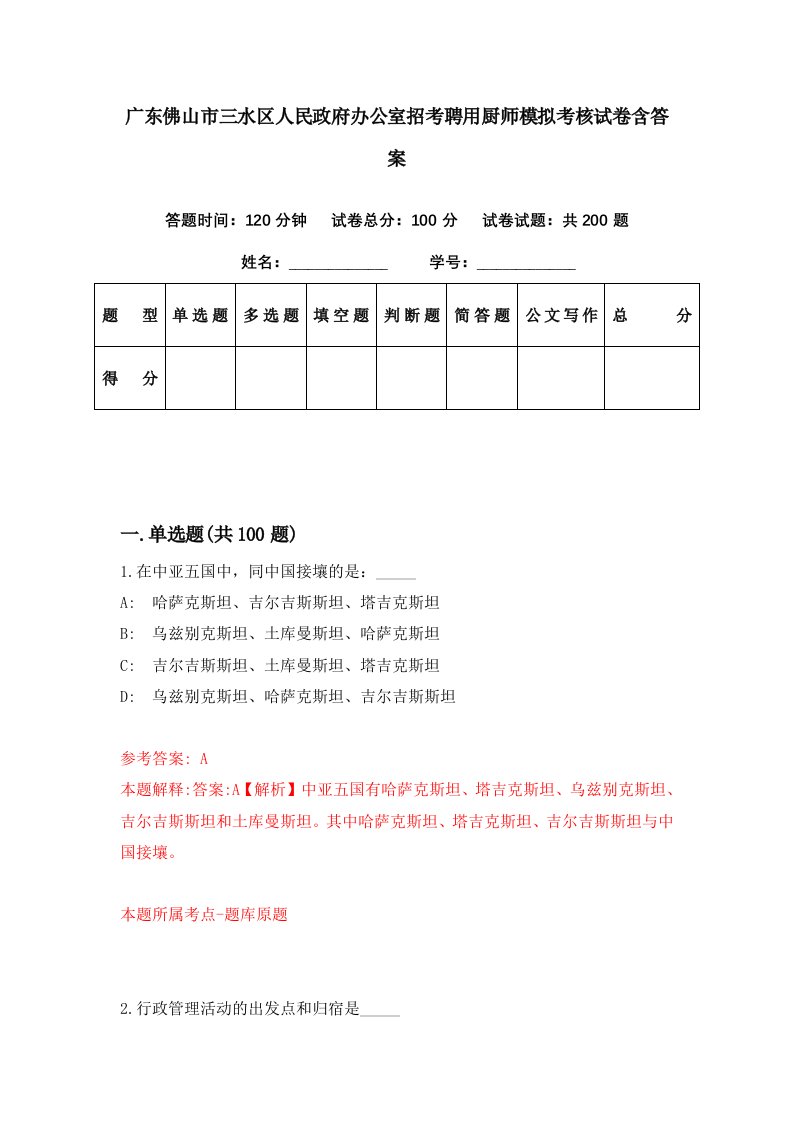 广东佛山市三水区人民政府办公室招考聘用厨师模拟考核试卷含答案7