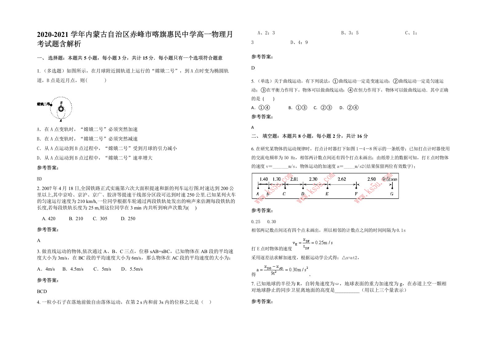 2020-2021学年内蒙古自治区赤峰市喀旗惠民中学高一物理月考试题含解析