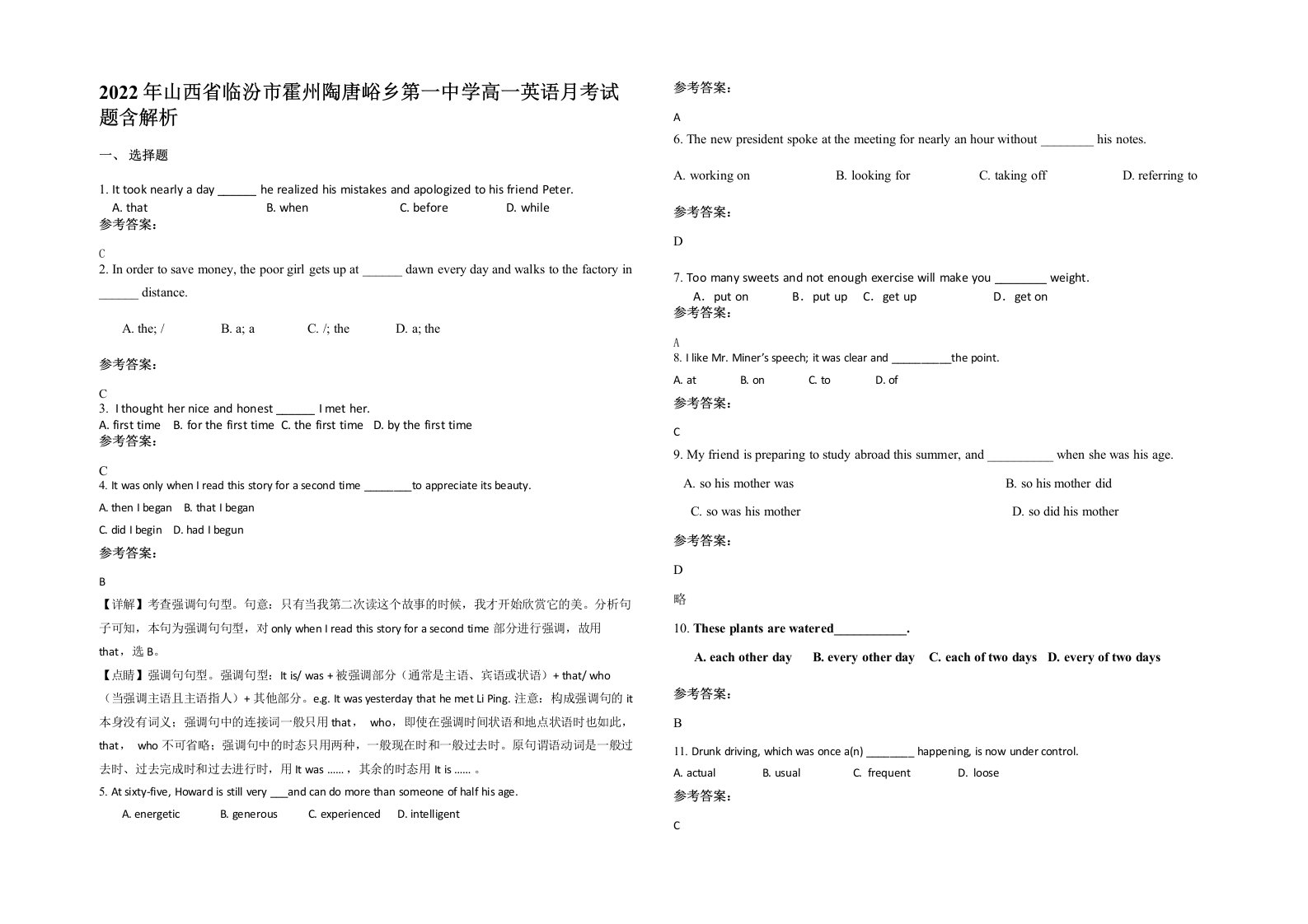 2022年山西省临汾市霍州陶唐峪乡第一中学高一英语月考试题含解析