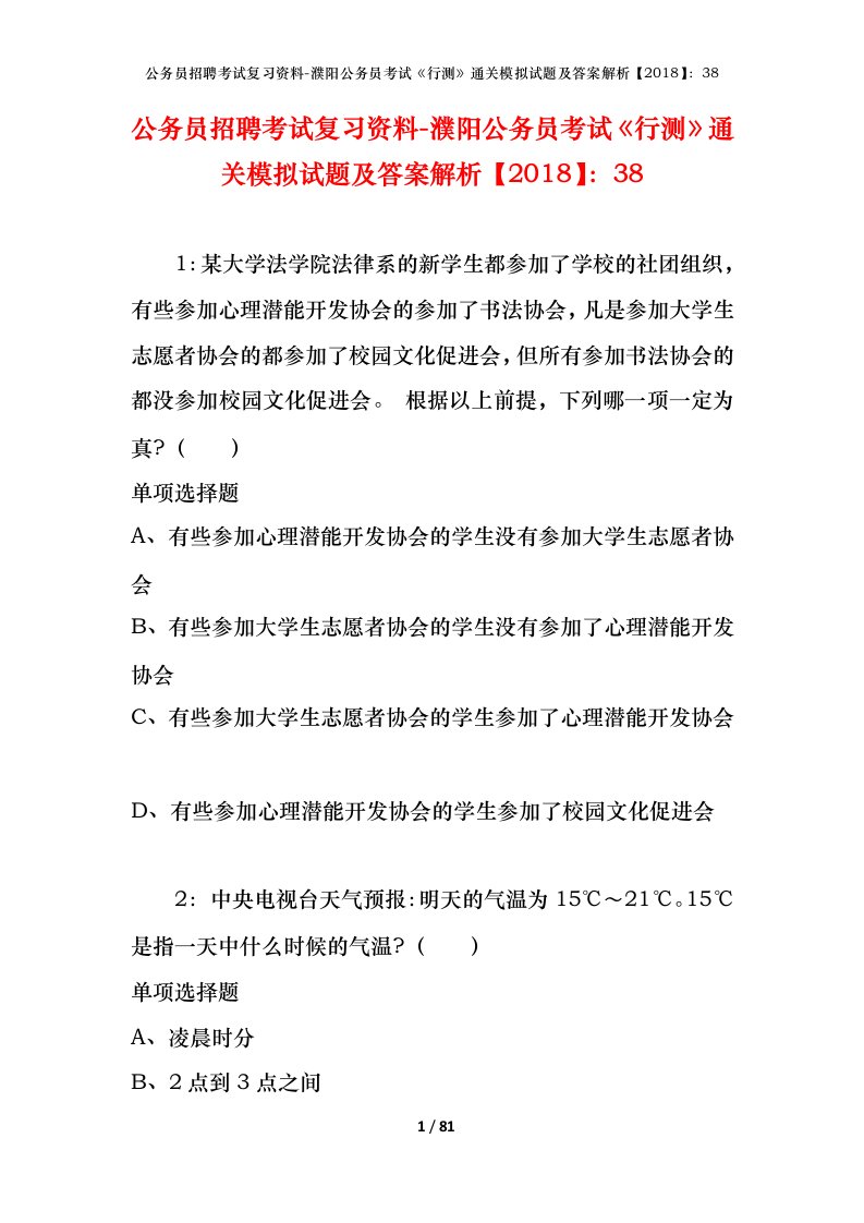 公务员招聘考试复习资料-濮阳公务员考试行测通关模拟试题及答案解析201838