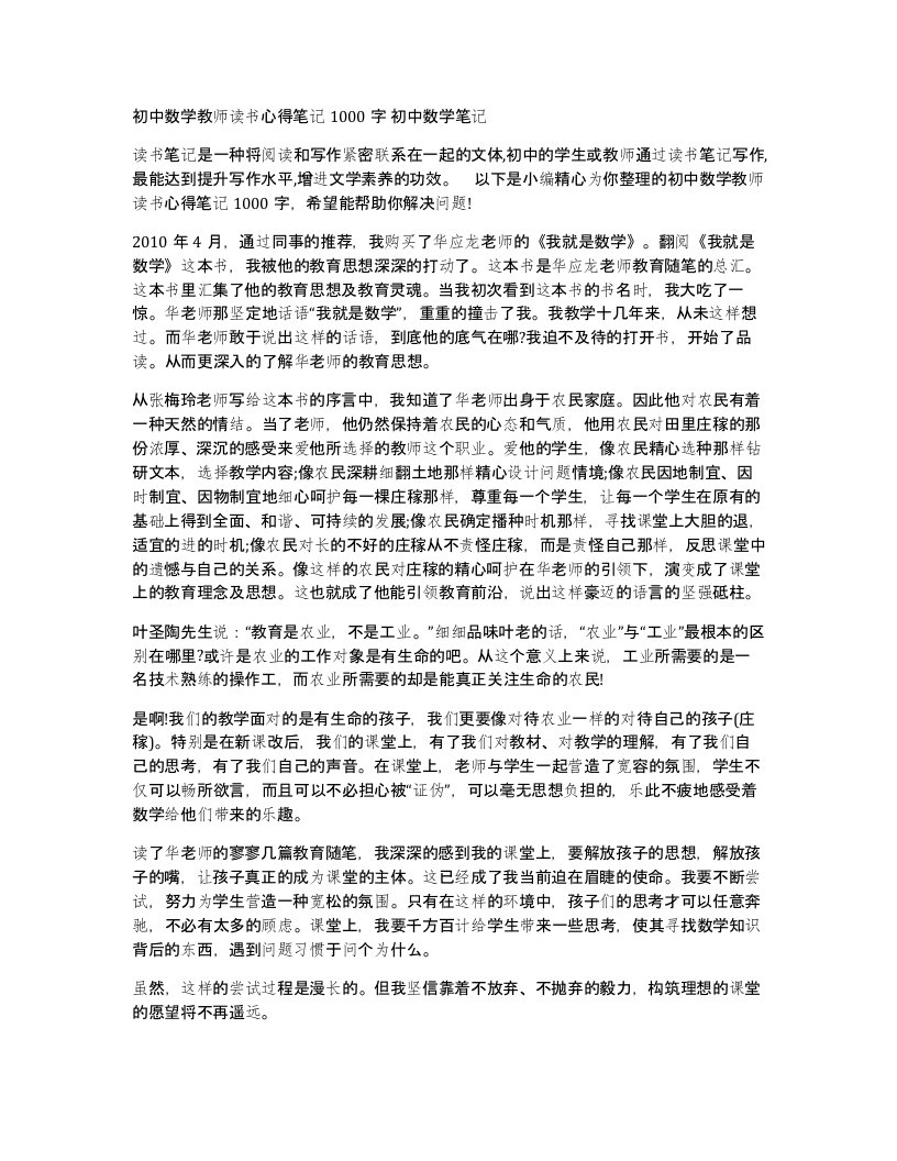 初中数学教师读书心得笔记1000字初中数学笔记