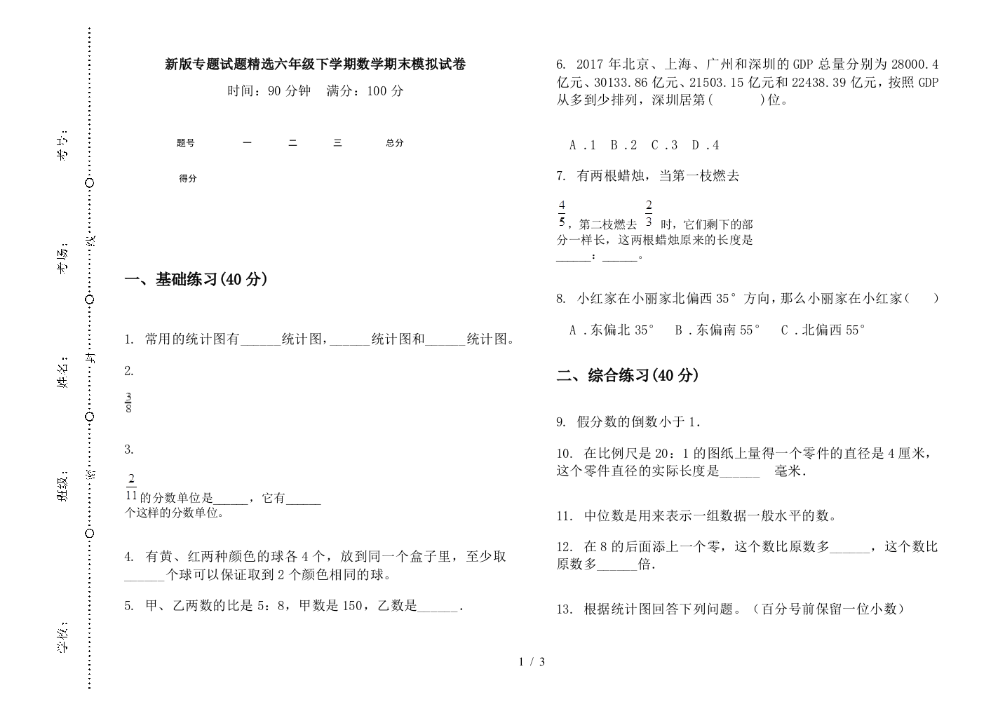 新版专题试题精选六年级下学期数学期末模拟试卷