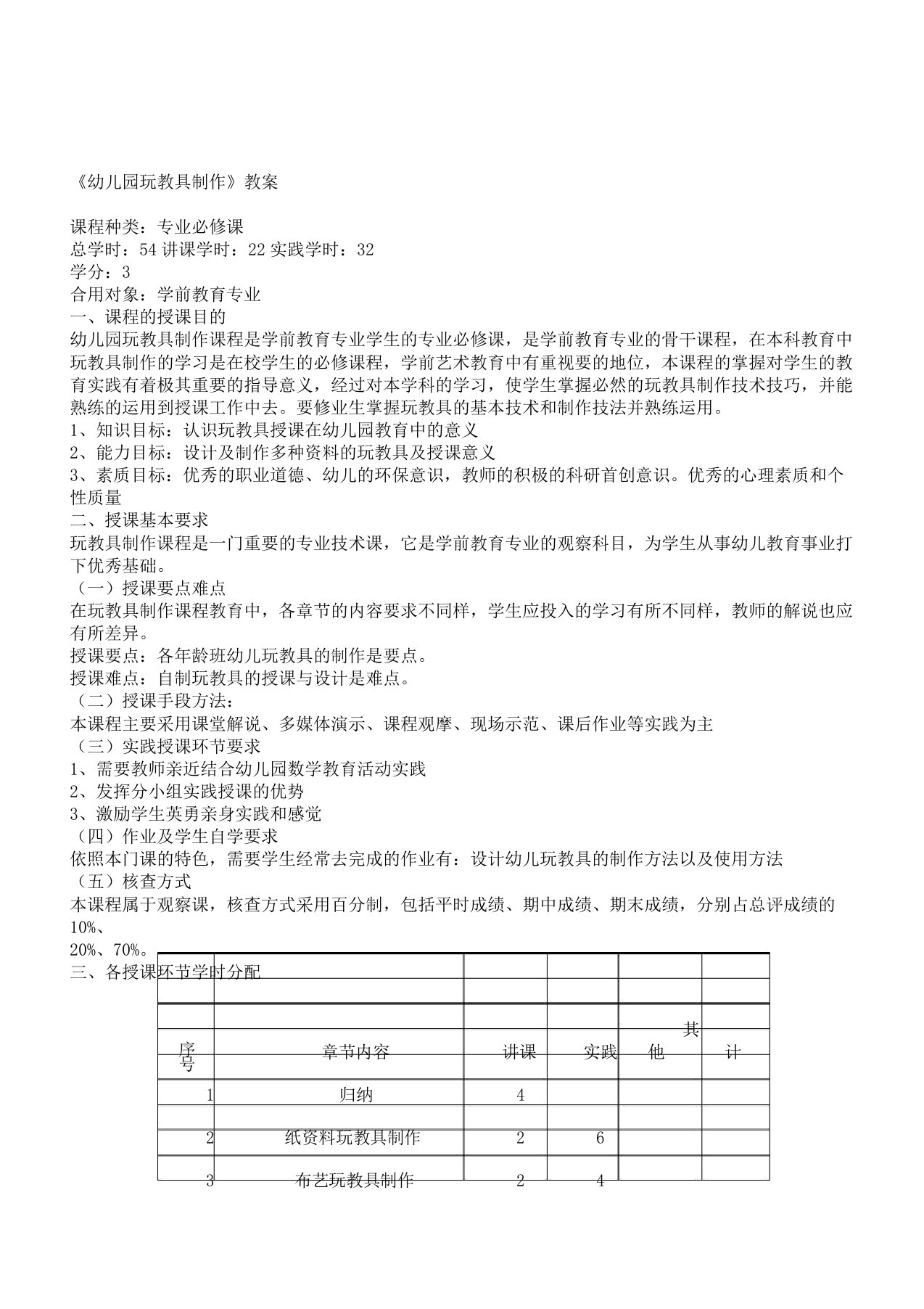 幼儿园玩教具制作教案