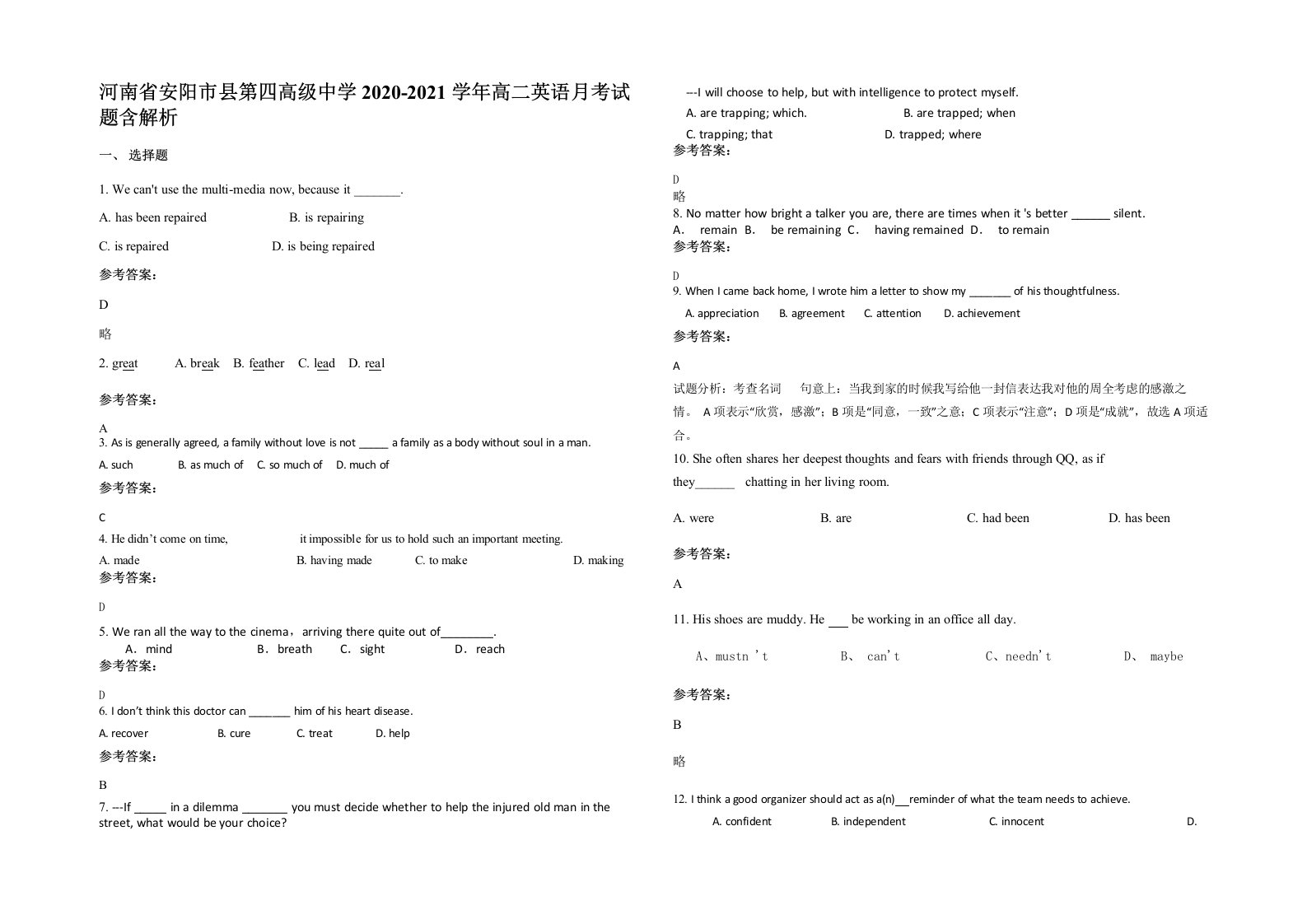 河南省安阳市县第四高级中学2020-2021学年高二英语月考试题含解析