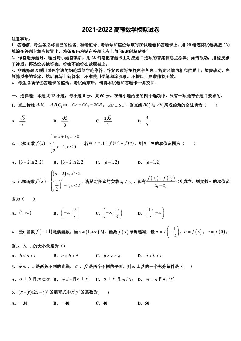 湖北省武汉二中2022年高三冲刺模拟数学试卷含解析