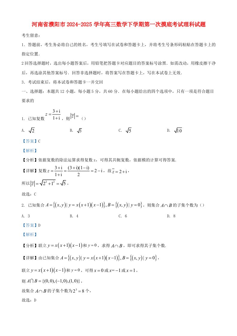 河南省濮阳市2024