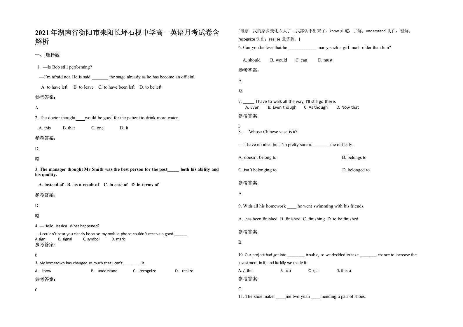 2021年湖南省衡阳市耒阳长坪石枧中学高一英语月考试卷含解析