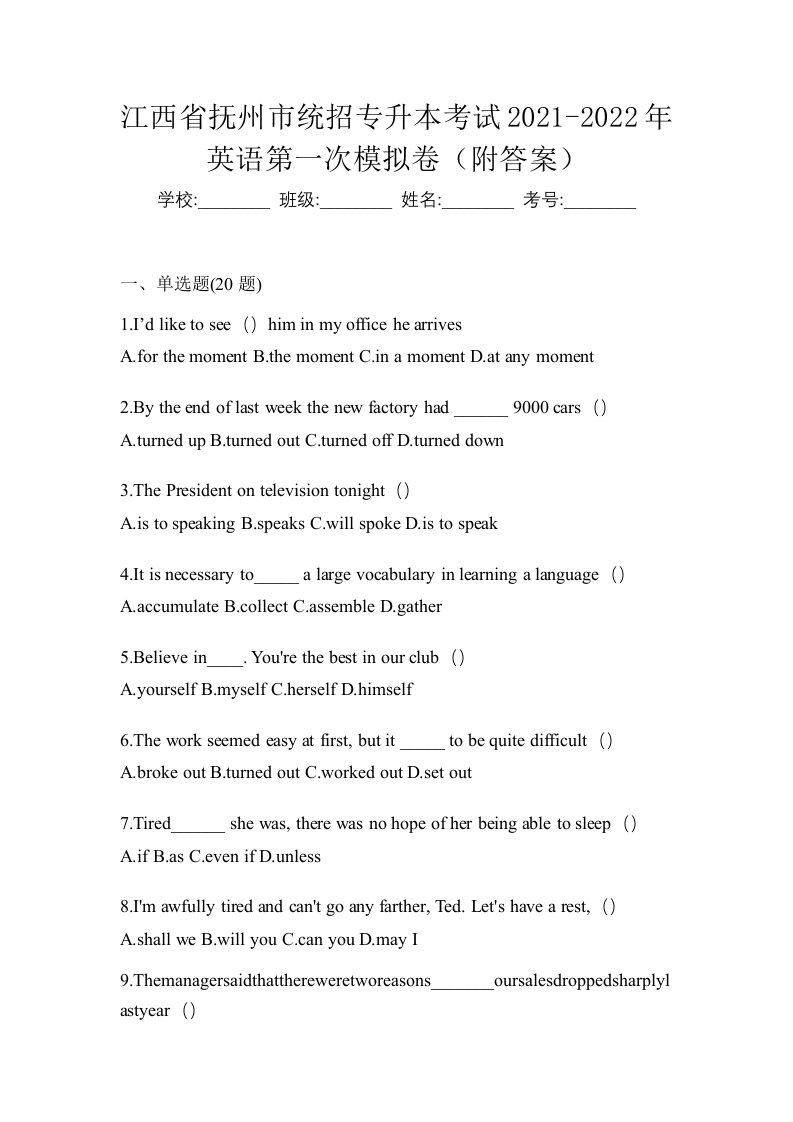 江西省抚州市统招专升本考试2021-2022年英语第一次模拟卷附答案