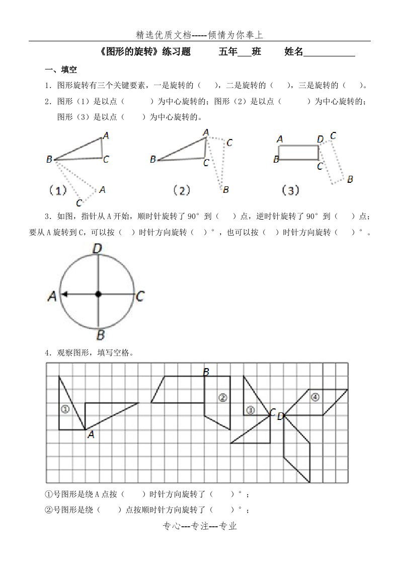 人教版数学五年级下册《图形的旋转》练习题(共4页)