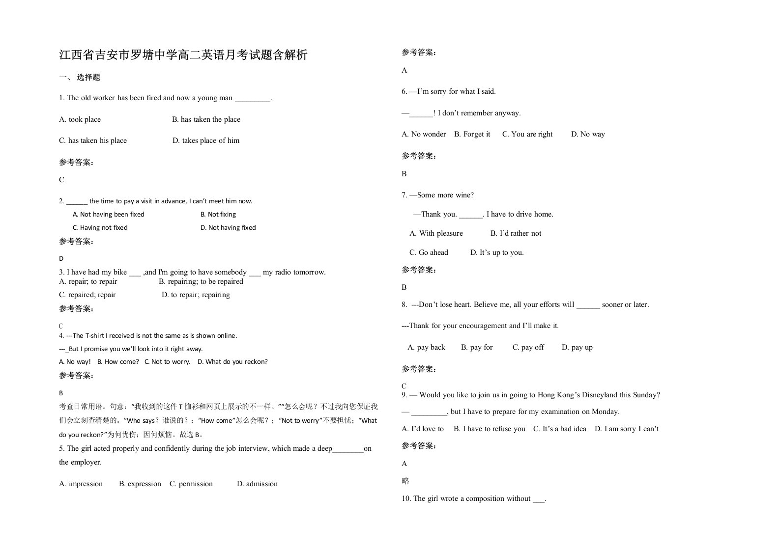 江西省吉安市罗塘中学高二英语月考试题含解析