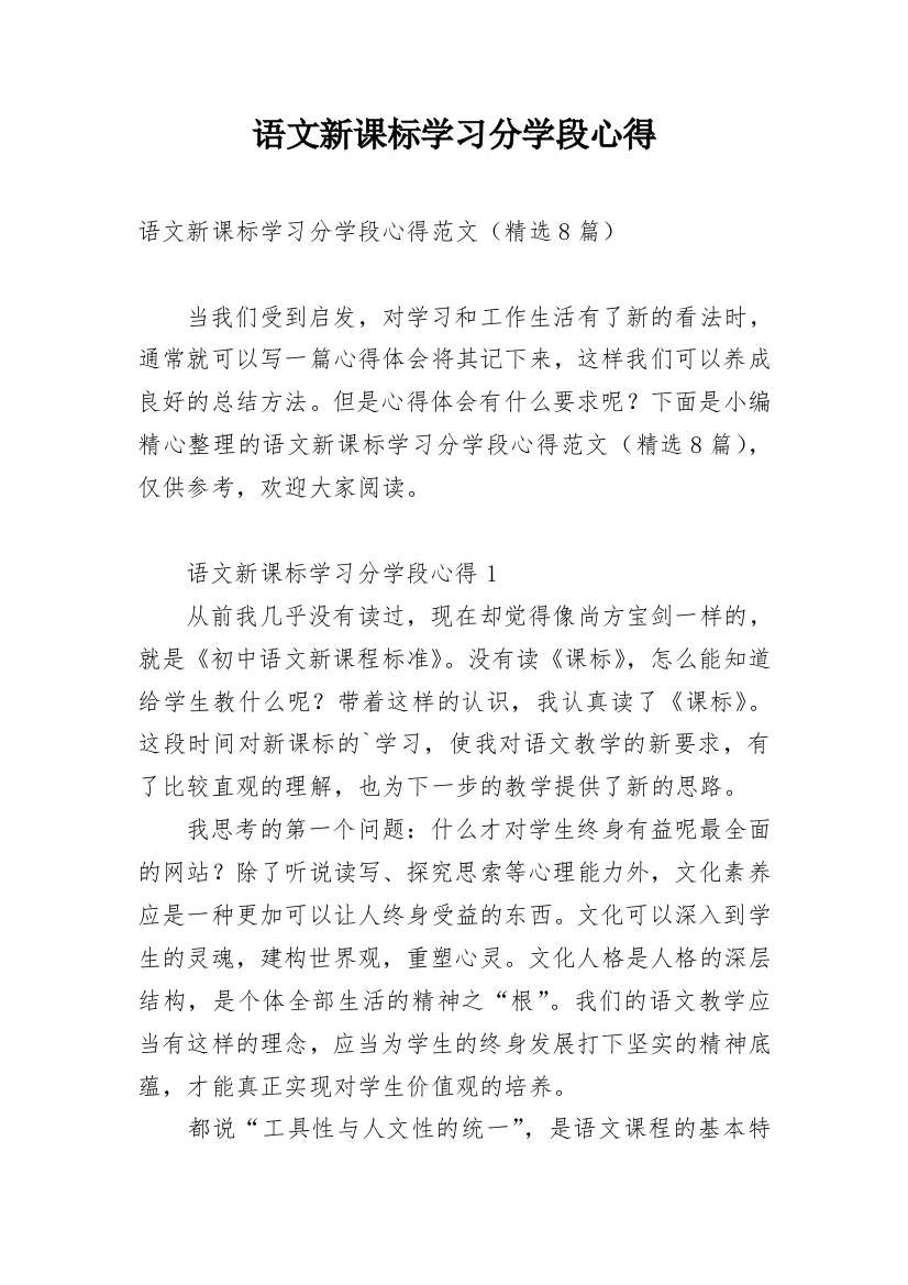 语文新课标学习分学段心得