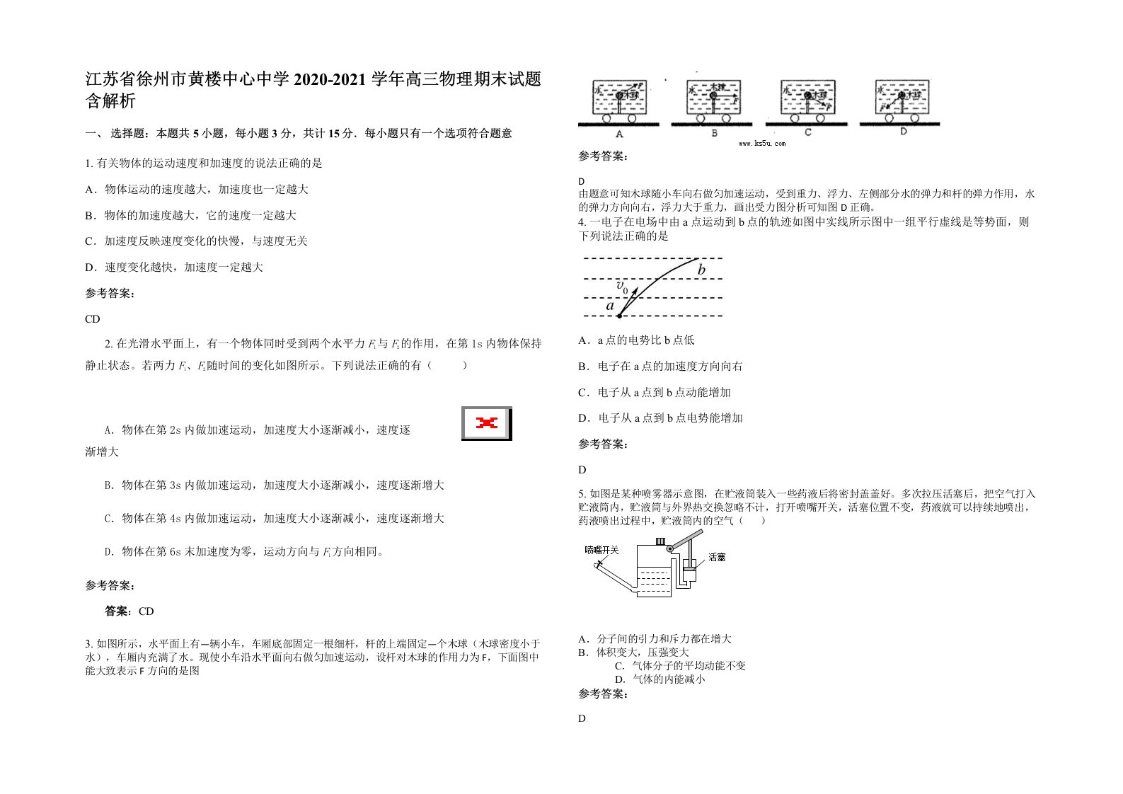 江苏省徐州市黄楼中心中学2020-2021学年高三物理期末试题含解析