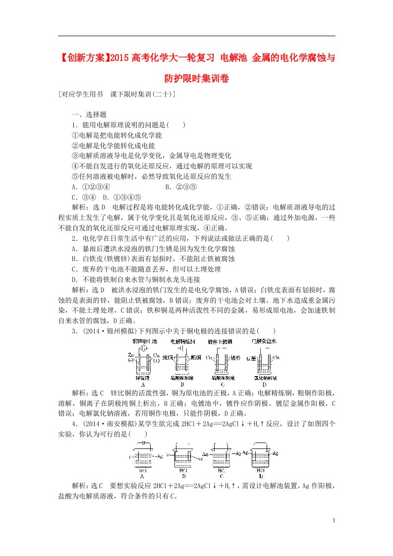 高考化学大一轮复习