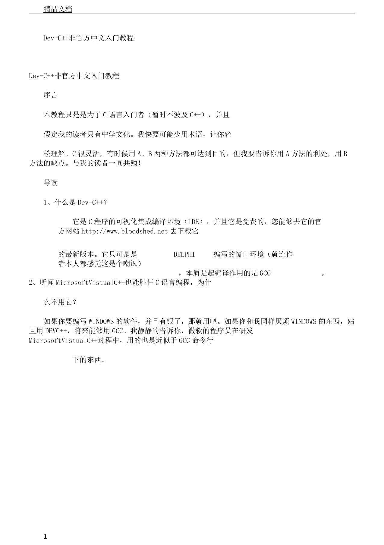 DevC非官方中文入门教案