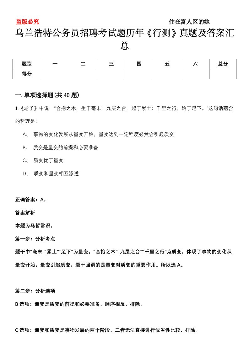 乌兰浩特公务员招聘考试题历年《行测》真题及答案汇总第0114期