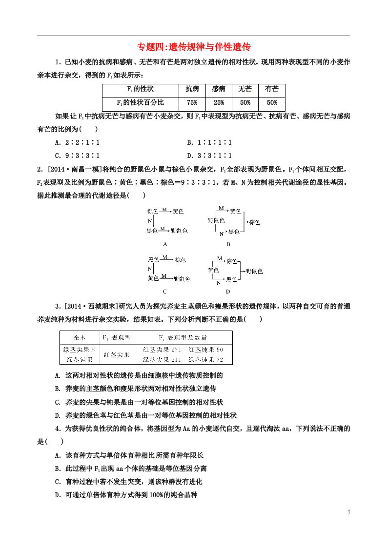 北京市昌平区第三中学高考生物专题复习