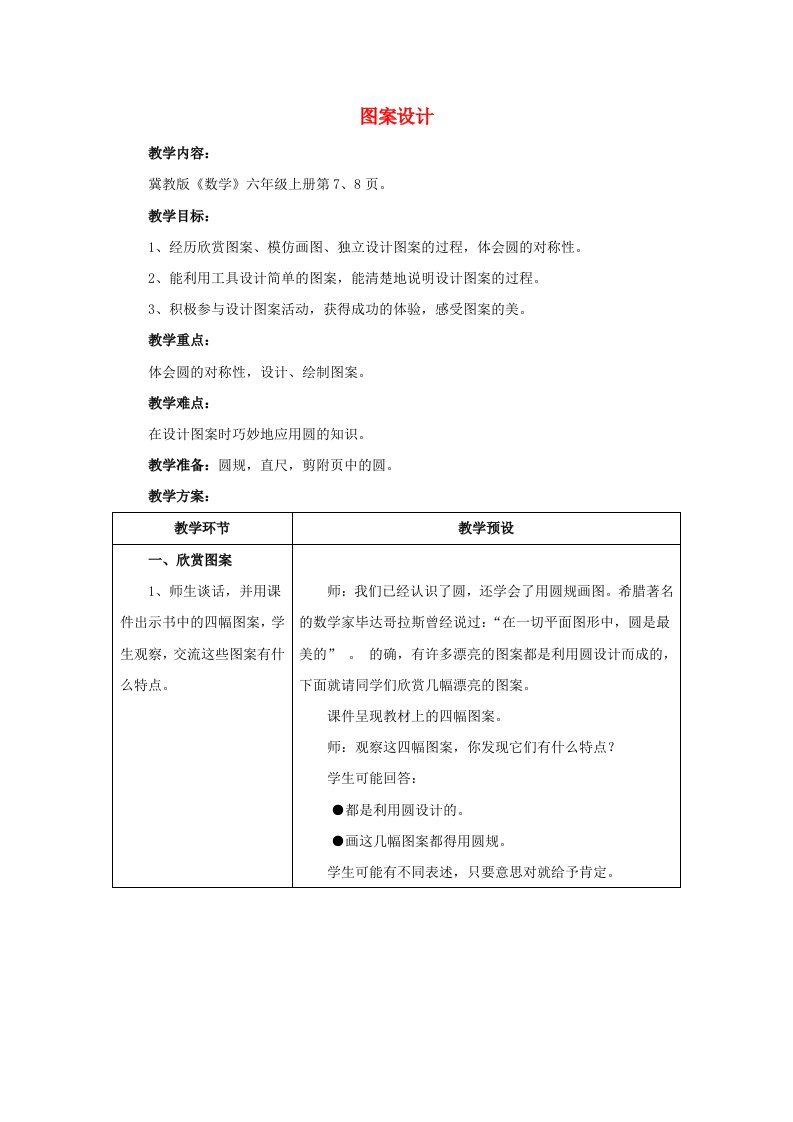 2019六年级数学上册