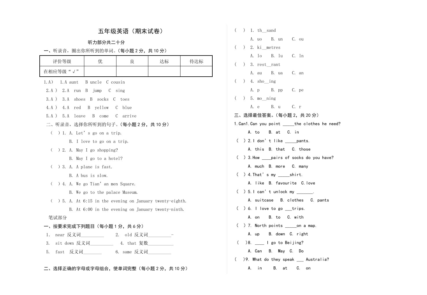 宝鸡石油小学五年级上期末试卷