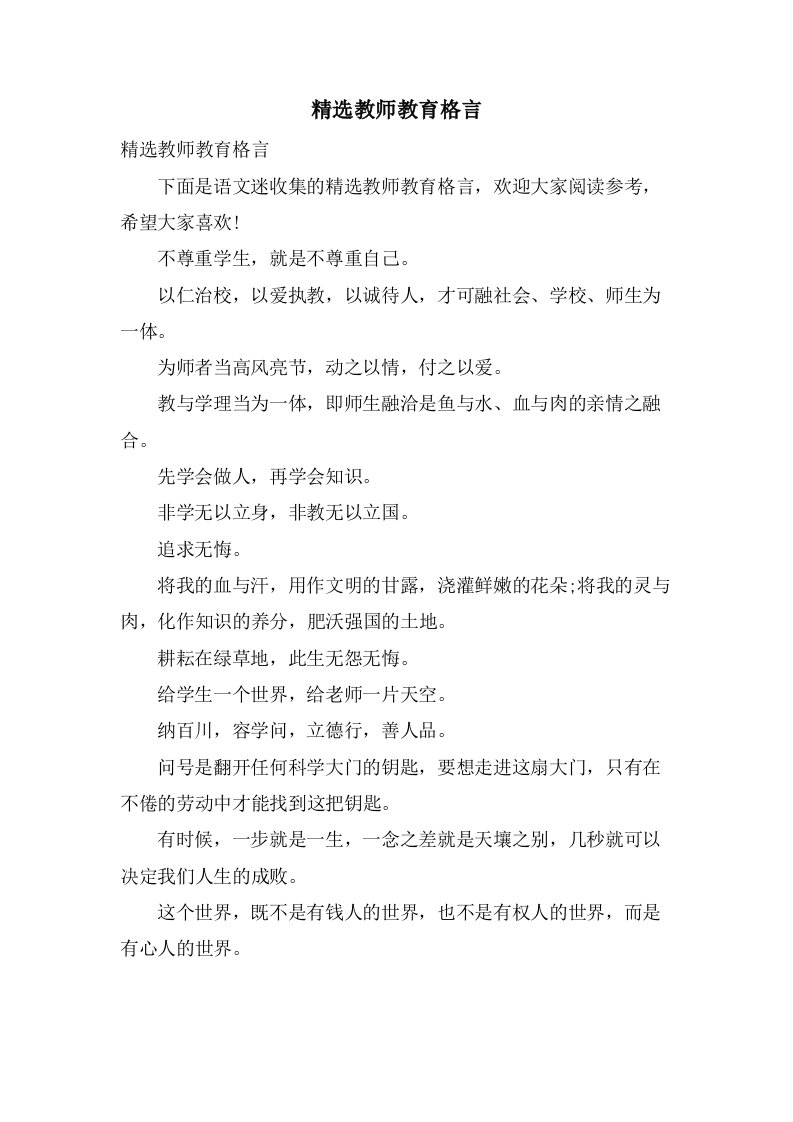 教师教育格言