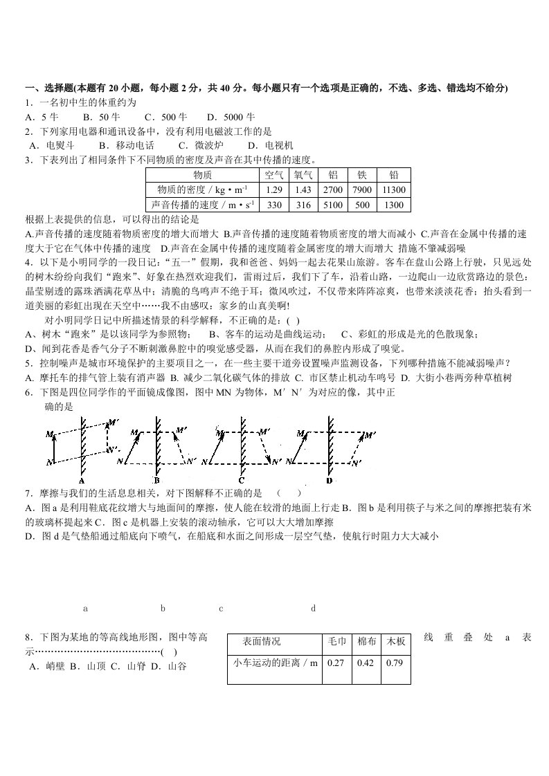 七年级科学期末考试卷