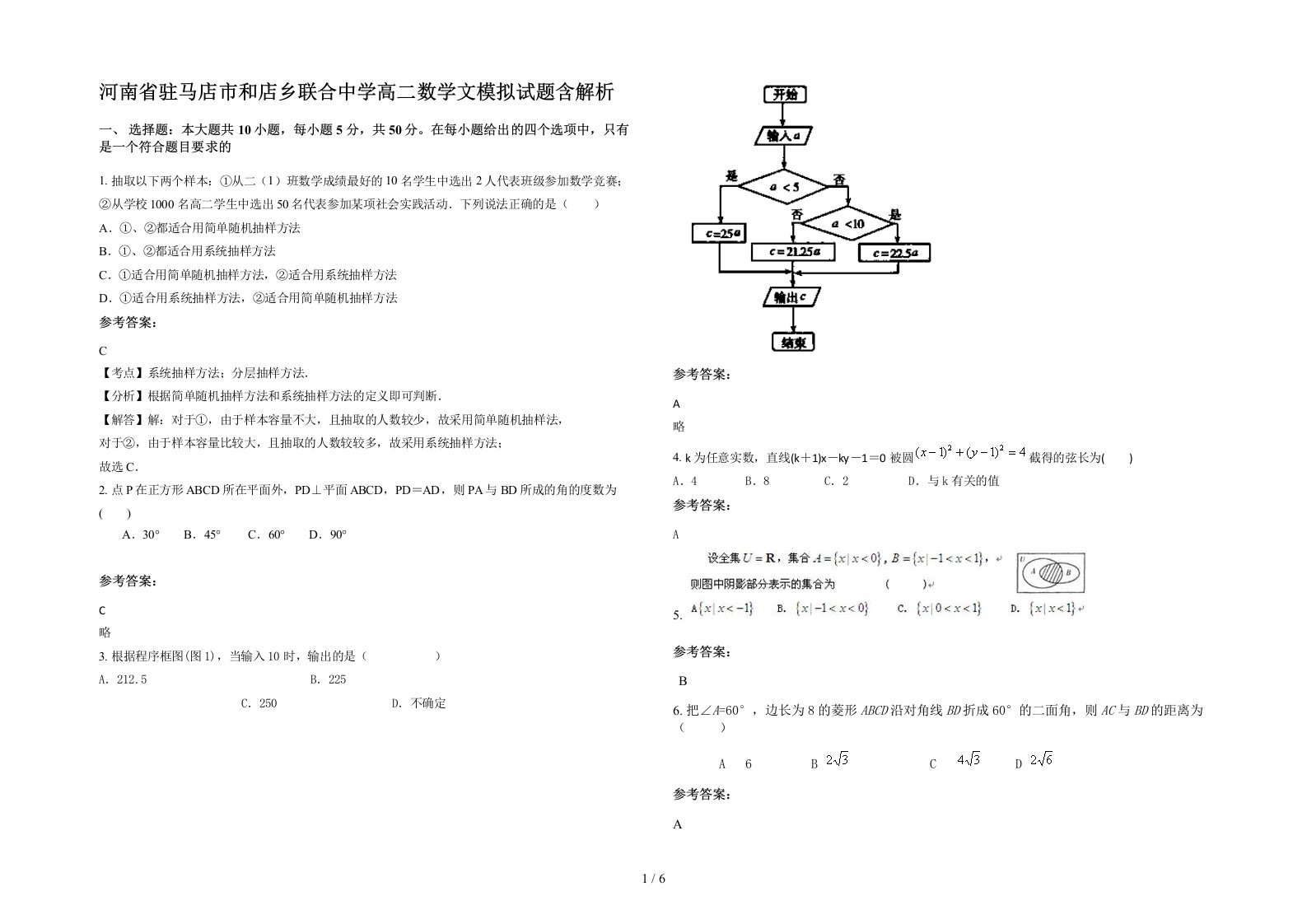 河南省驻马店市和店乡联合中学高二数学文模拟试题含解析