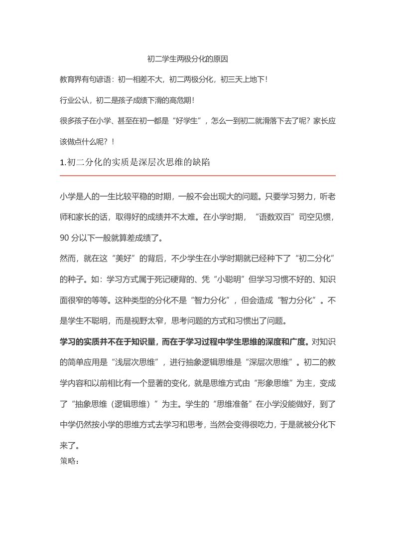 初二学生学习的重要性