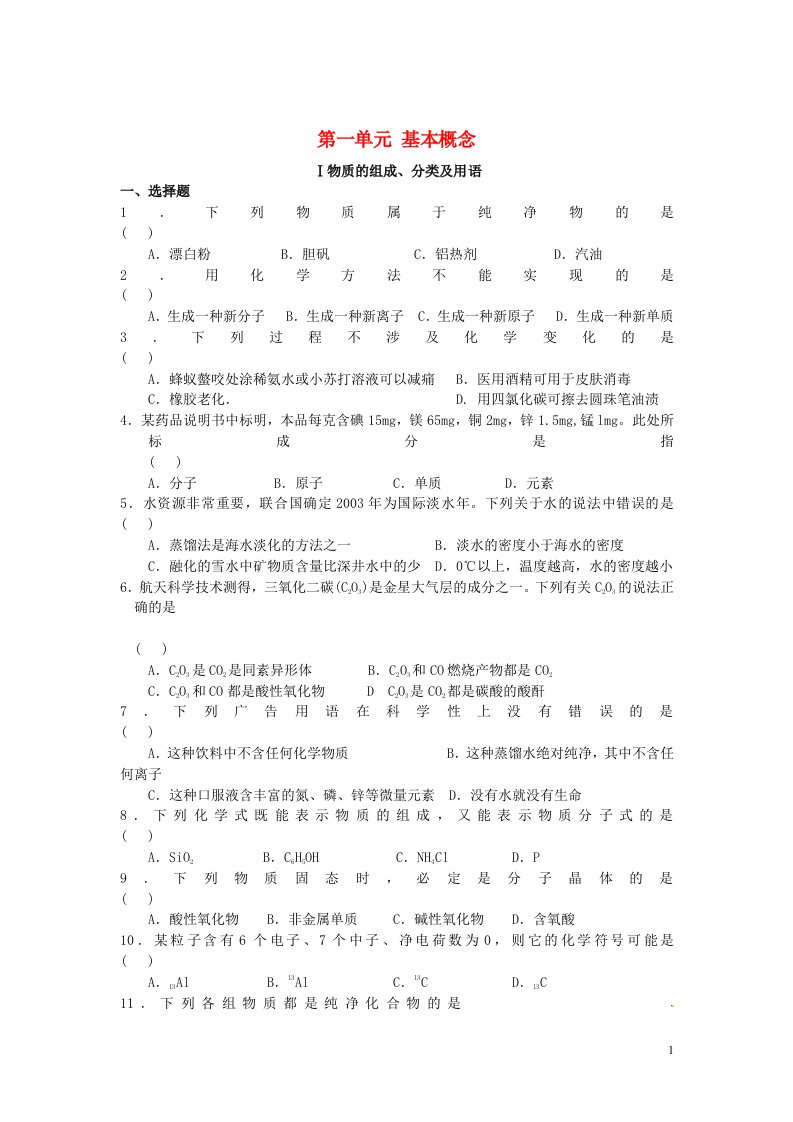 高考化学一轮复习专题练习