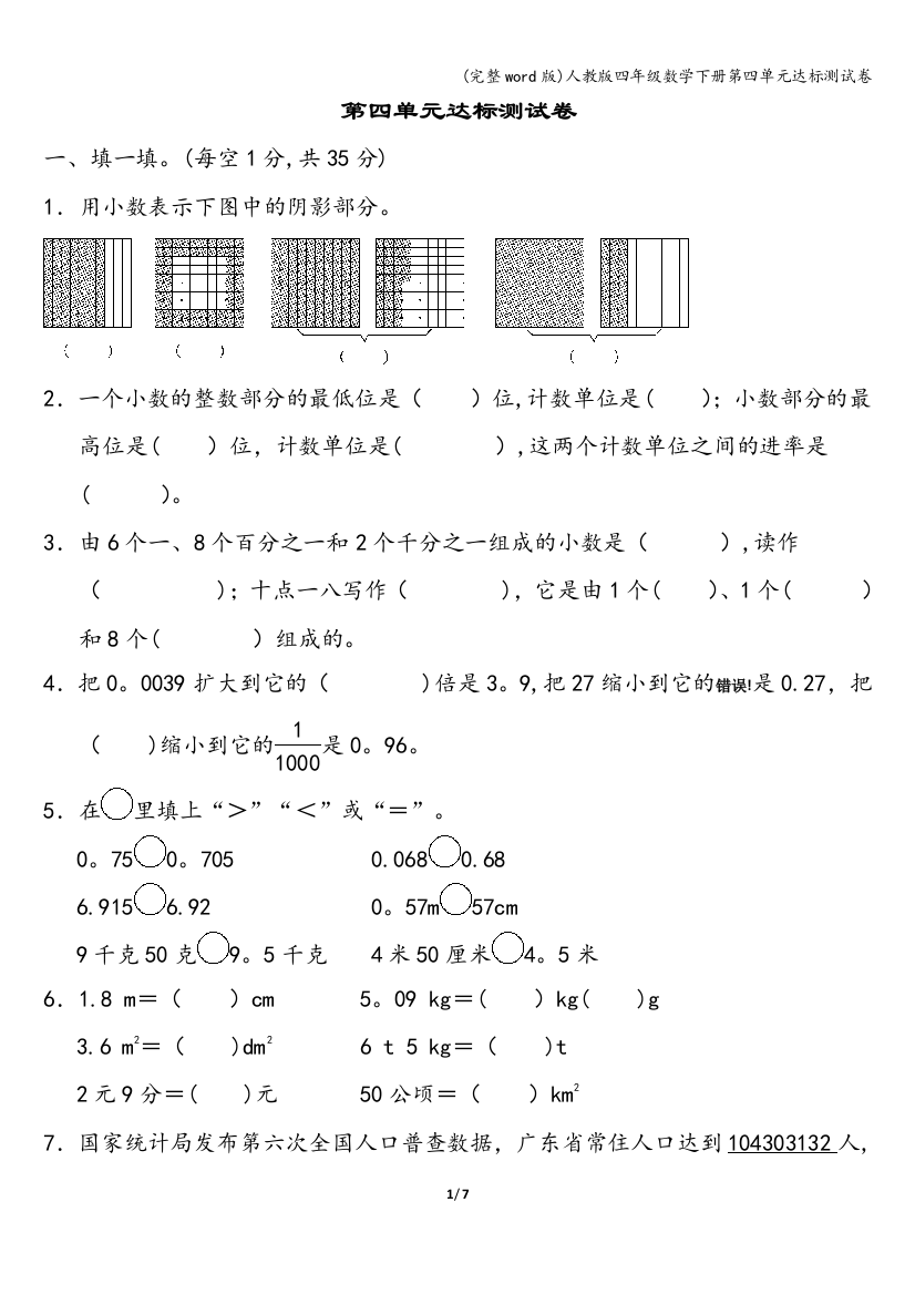 人教版四年级数学下册第四单元达标测试卷