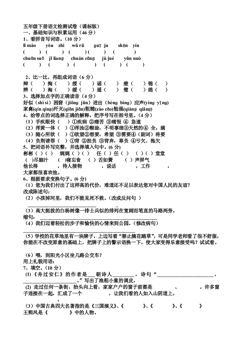 五年级下册语文检测试卷04