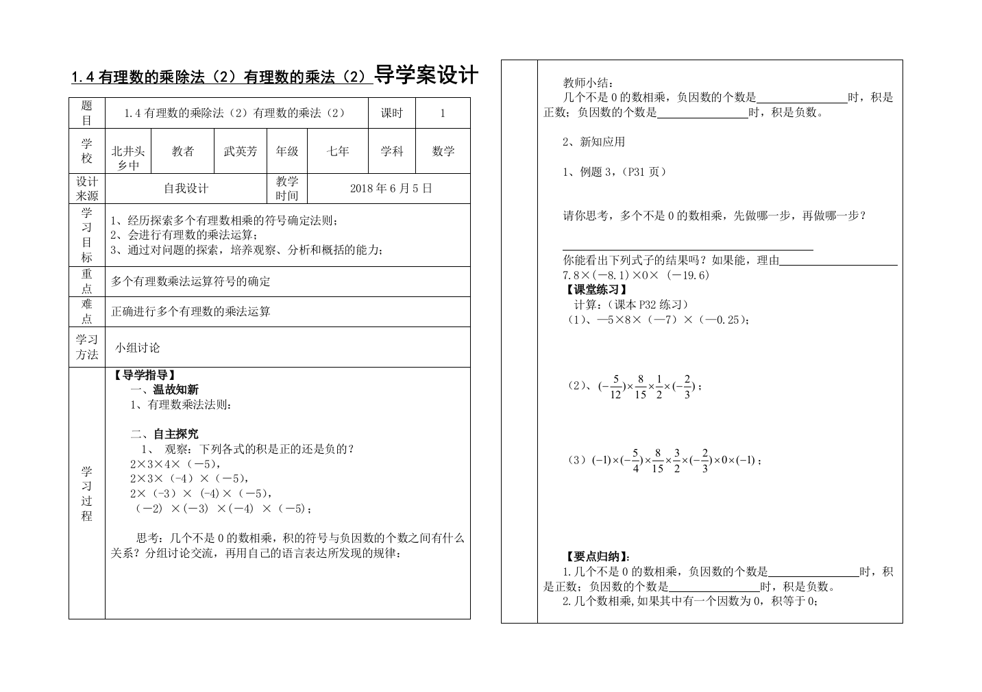 有理数乘除法教学设计