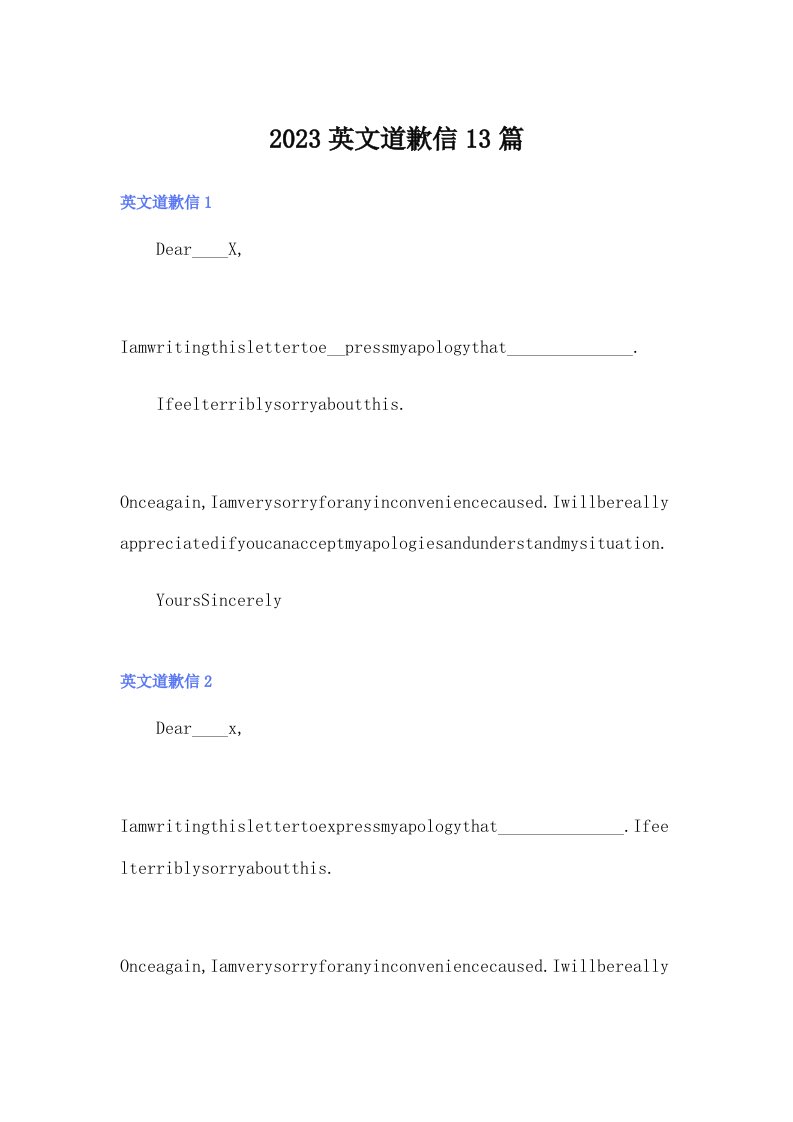 2023英文道歉信13篇
