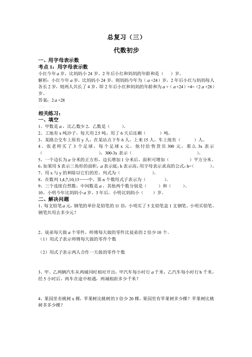 【小学中学教育精选】北师大版六年级数学下册总复习题及答案(三)上