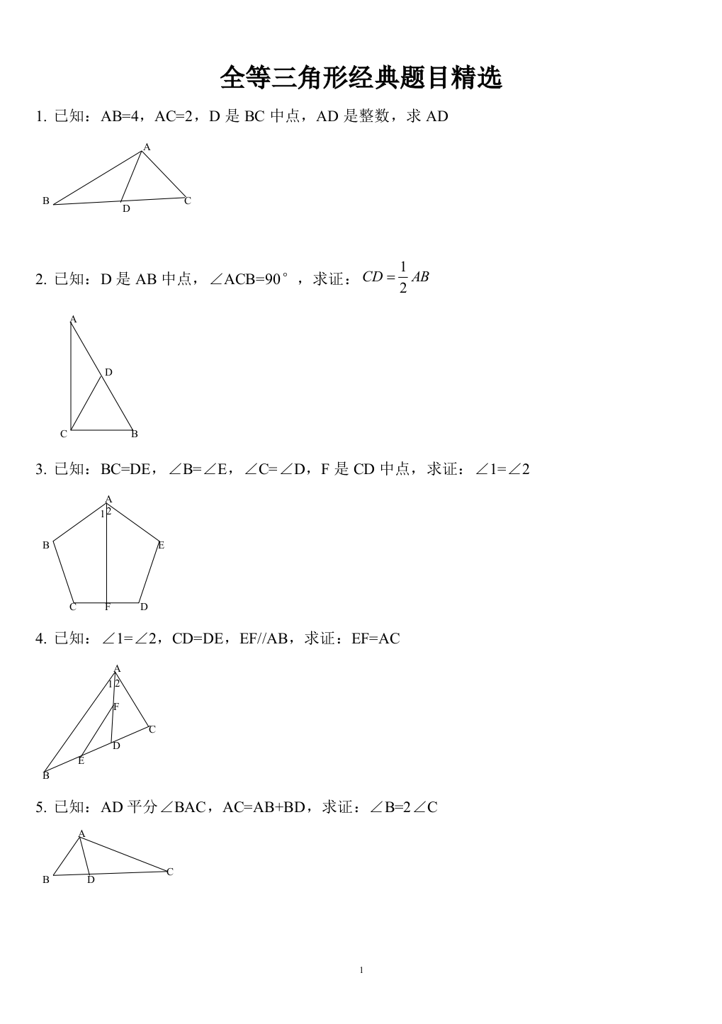 (完整版)全等三角形证明经典30题