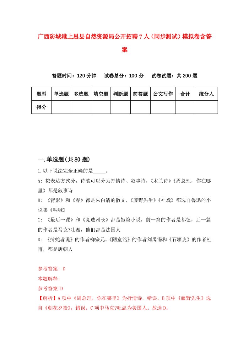 广西防城港上思县自然资源局公开招聘7人同步测试模拟卷含答案0