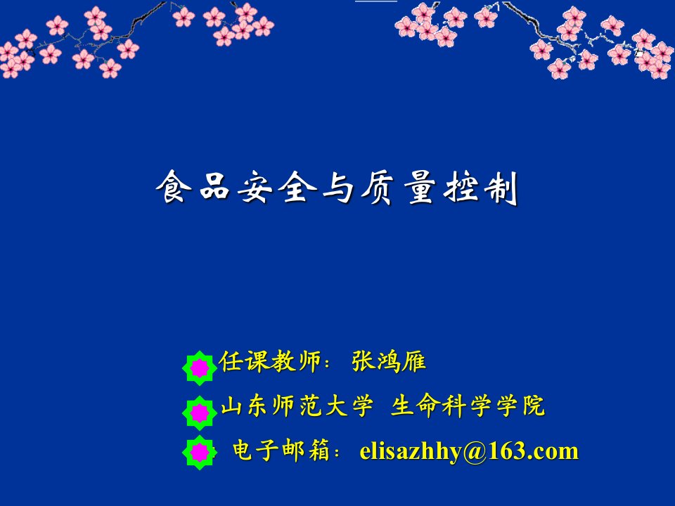 【食品课件】第八章ISO14000环境管理体系PPT课件