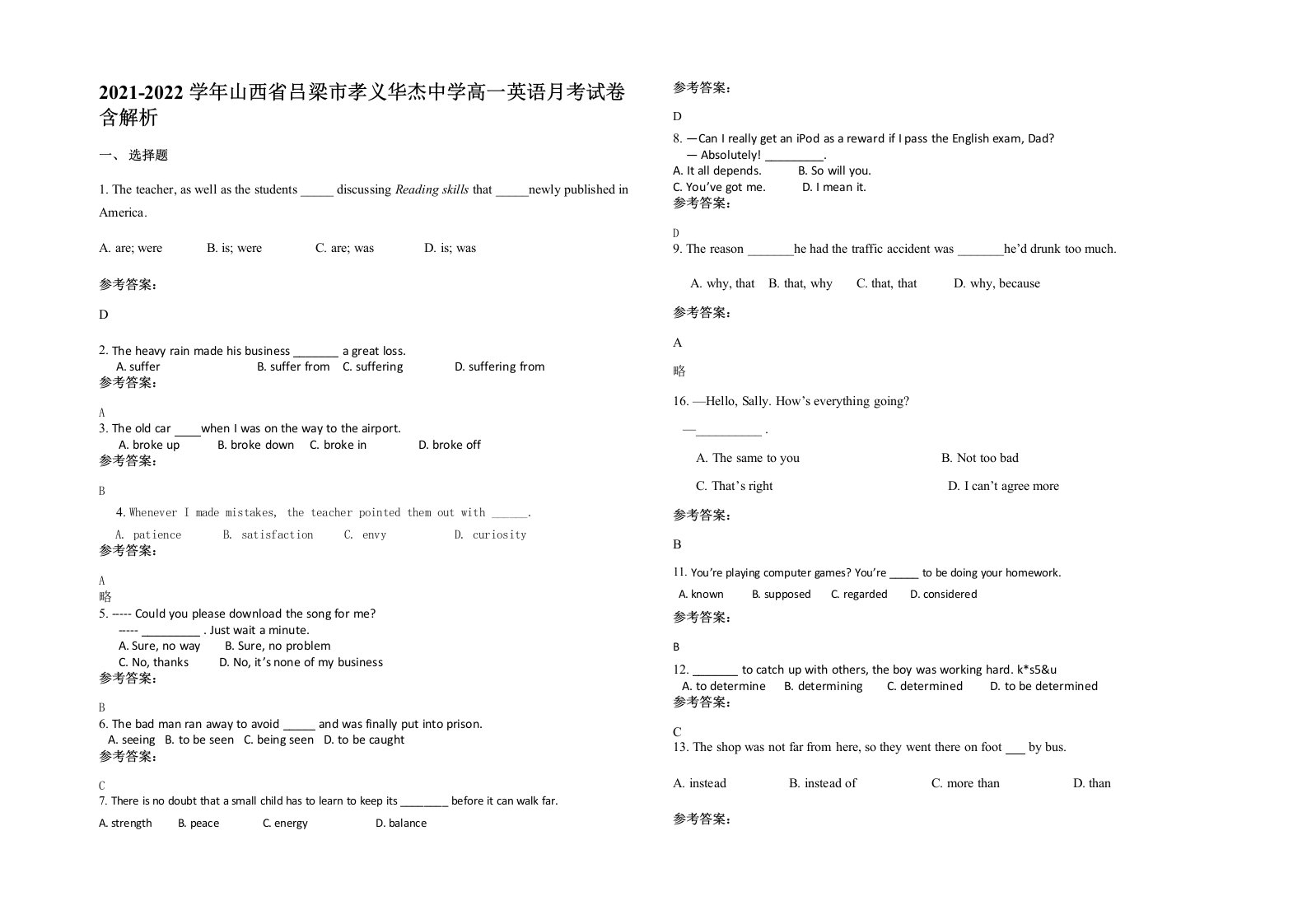 2021-2022学年山西省吕梁市孝义华杰中学高一英语月考试卷含解析