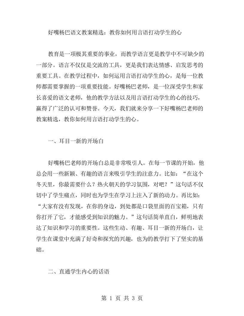 好嘴杨巴语文教案：教你如何用言语打动学生的心