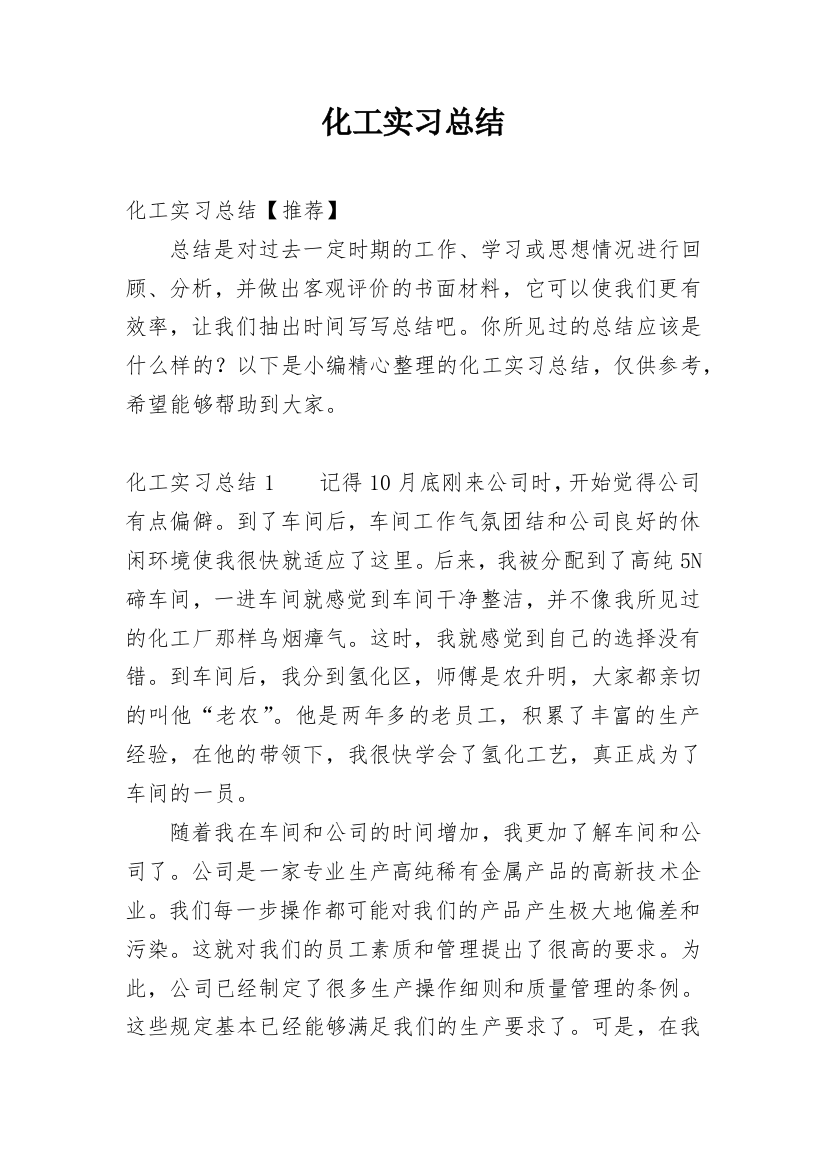 化工实习总结_10