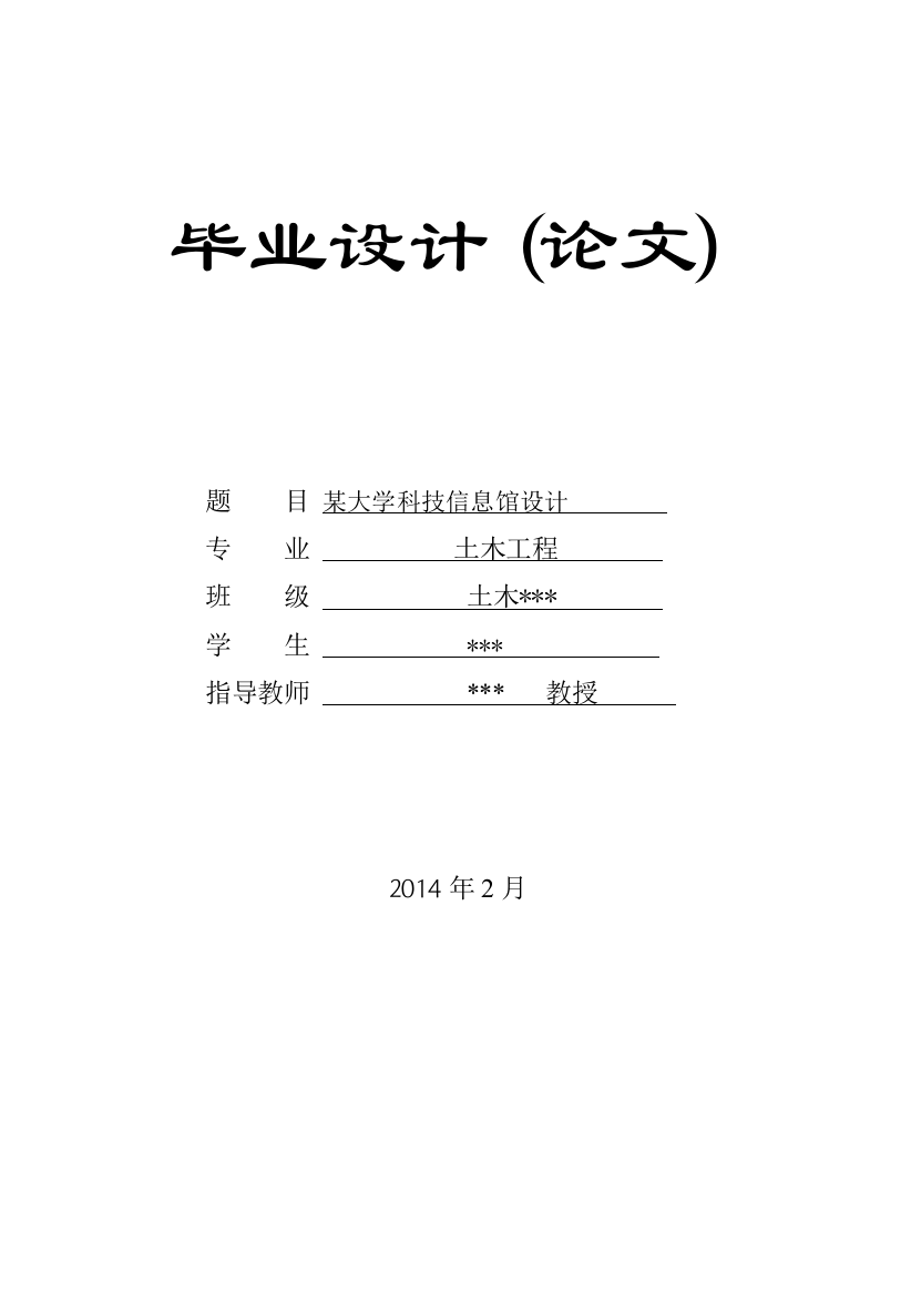 大学科技信息馆设计毕业(论文)设计-计算书