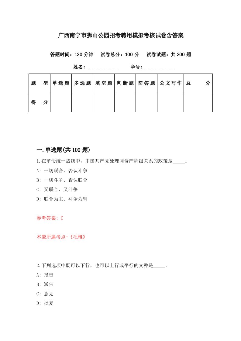 广西南宁市狮山公园招考聘用模拟考核试卷含答案5