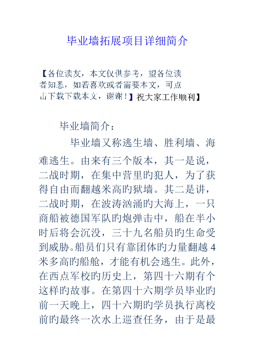 毕业墙拓展项目详细介绍