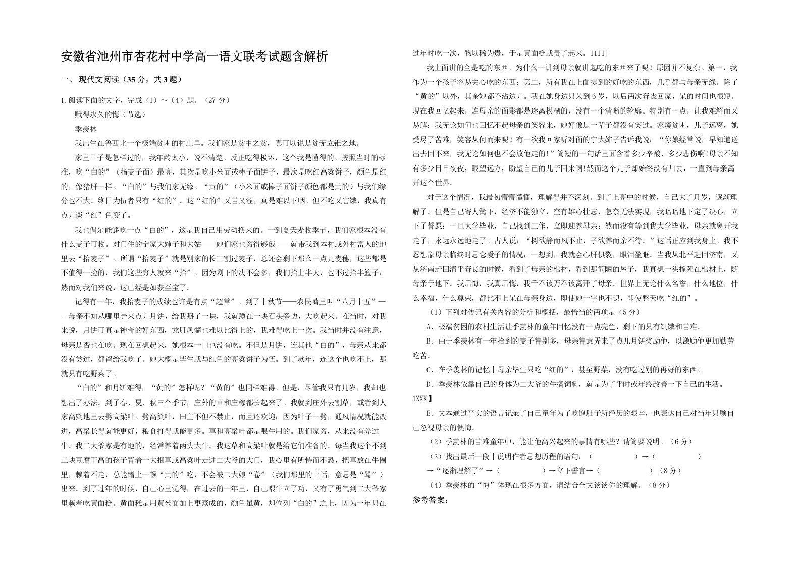 安徽省池州市杏花村中学高一语文联考试题含解析