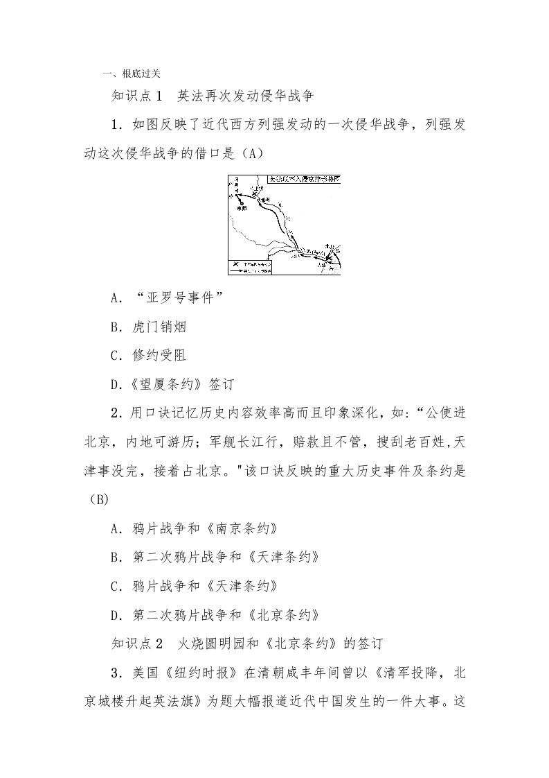 第二次鸦片战争练习题